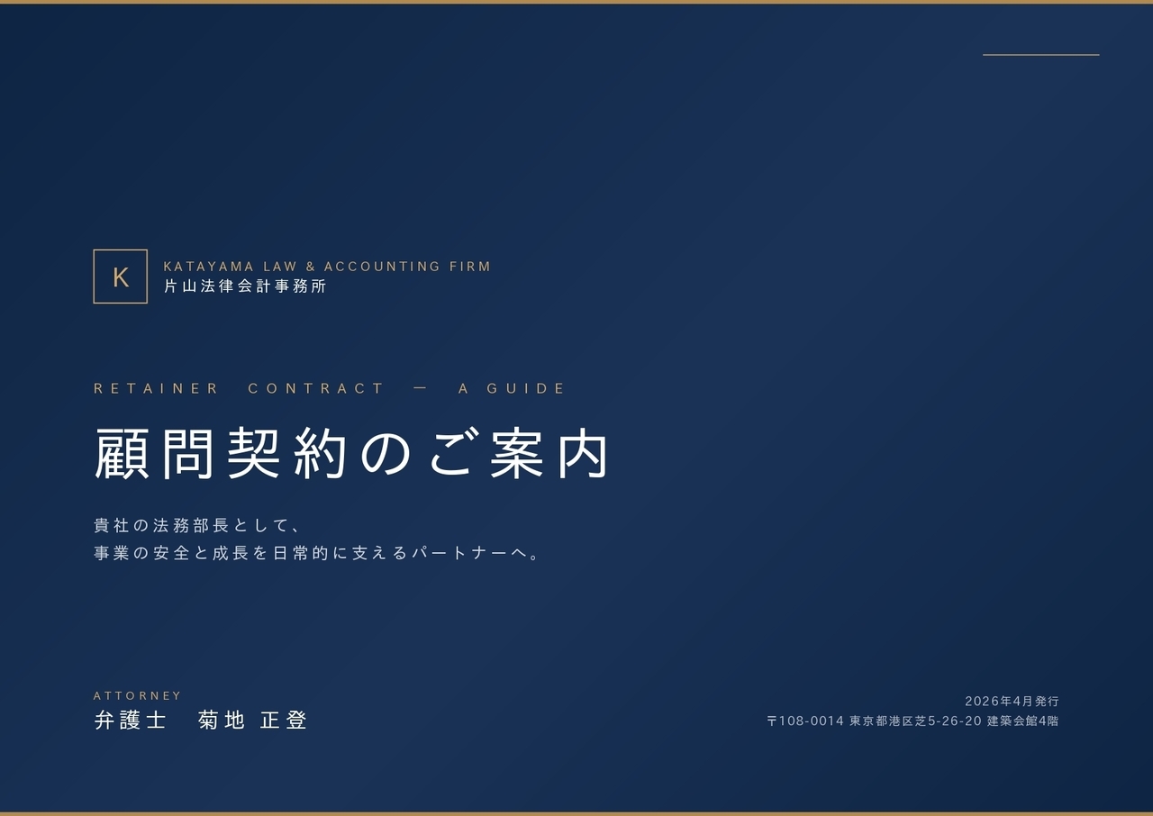 顧問契約のパンフレット画像