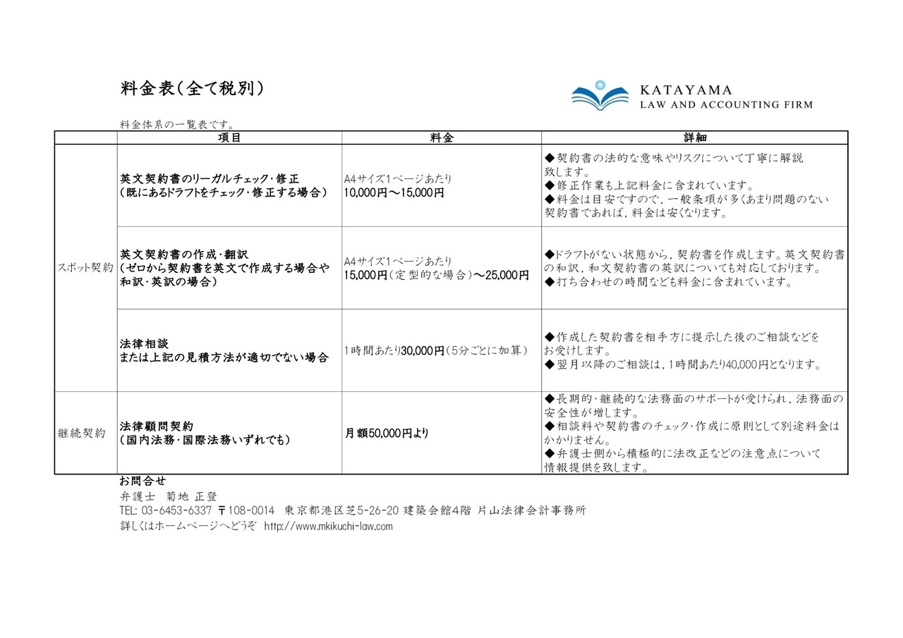 料金表の画像